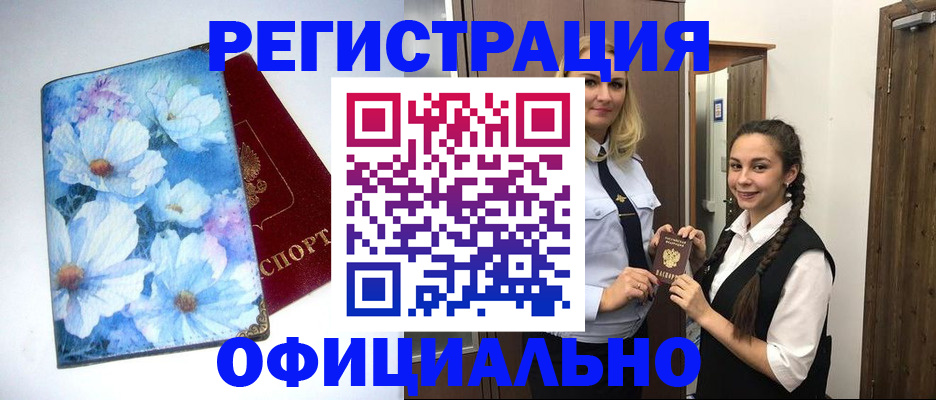 регистрация в Вуктыле