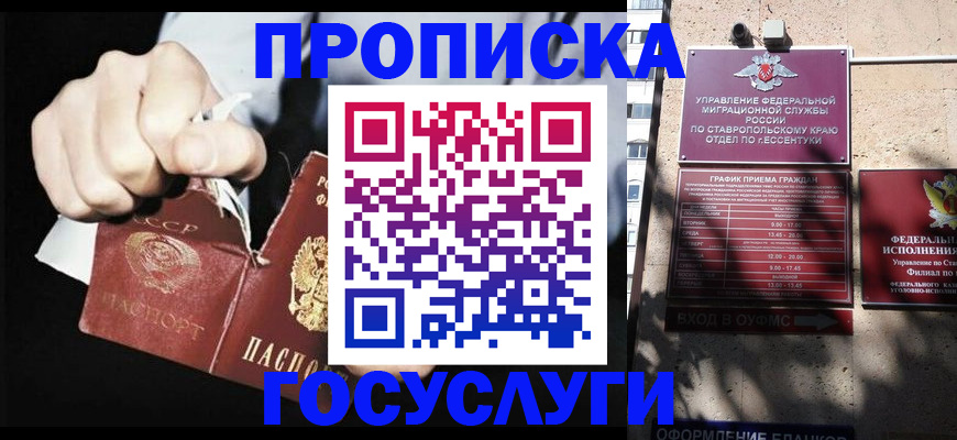 прописка 2025 в Вуктыле