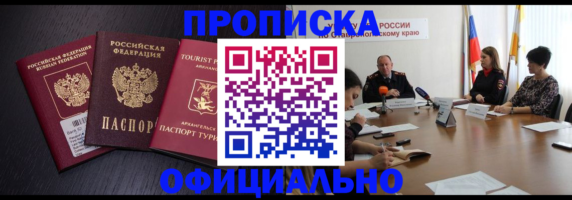временная регистрация купить в Вуктыле